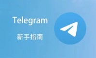 为什么我无法在 Telegram 上进行私聊？