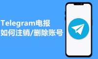 Telegram 账号注销后可以恢复吗？