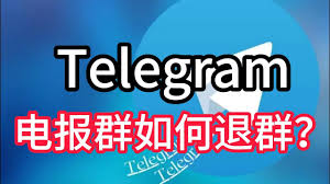 Telegram群主怎么解散群？__Telegram群主怎么解散群？